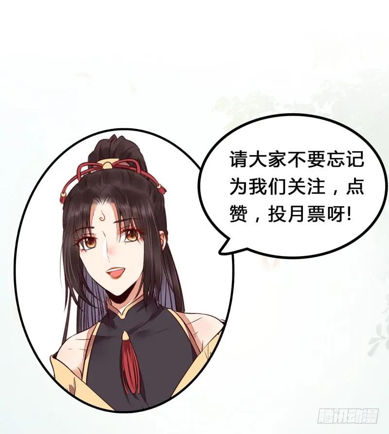 鬼医凤九 第201话 十年之约 第60页