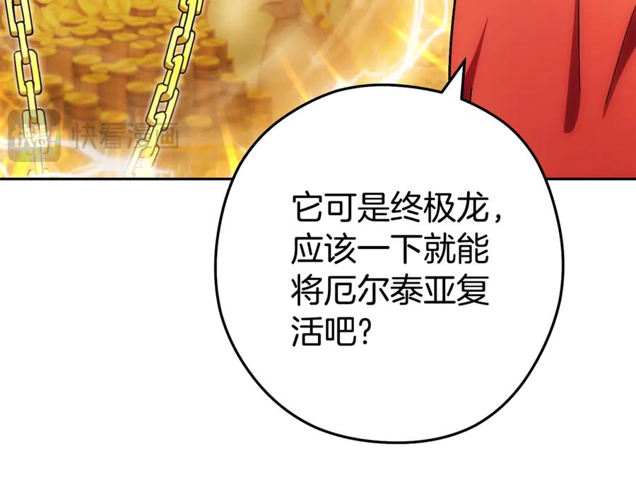 重启地下城 第196话 新的香辛料 第75页