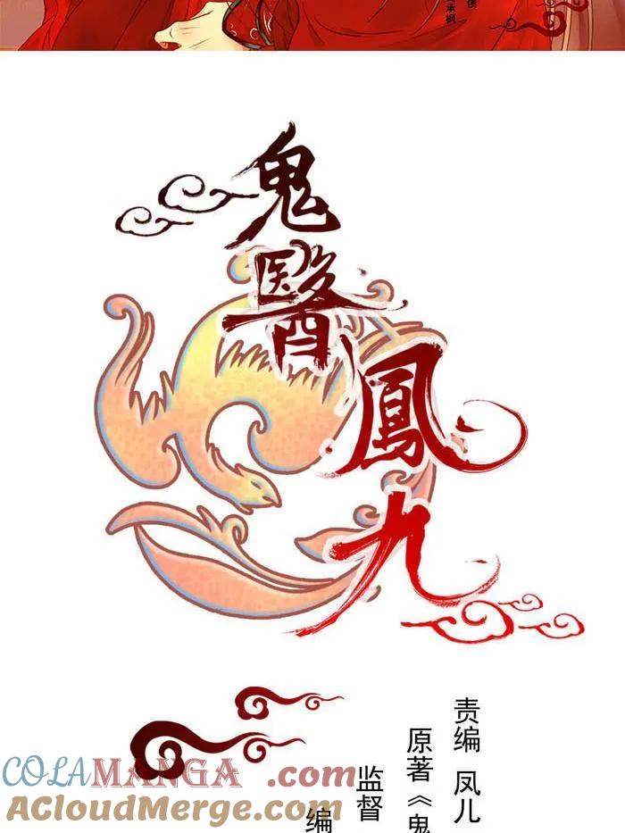 鬼医凤九 第202话 公告 第2页