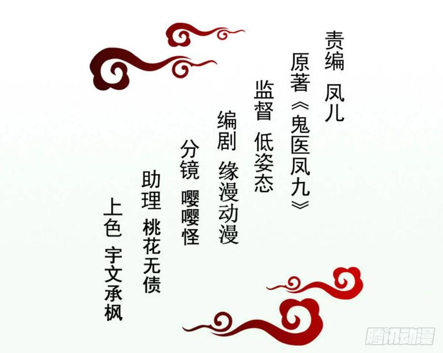 鬼医凤九 第203话 帝国再见 第9页