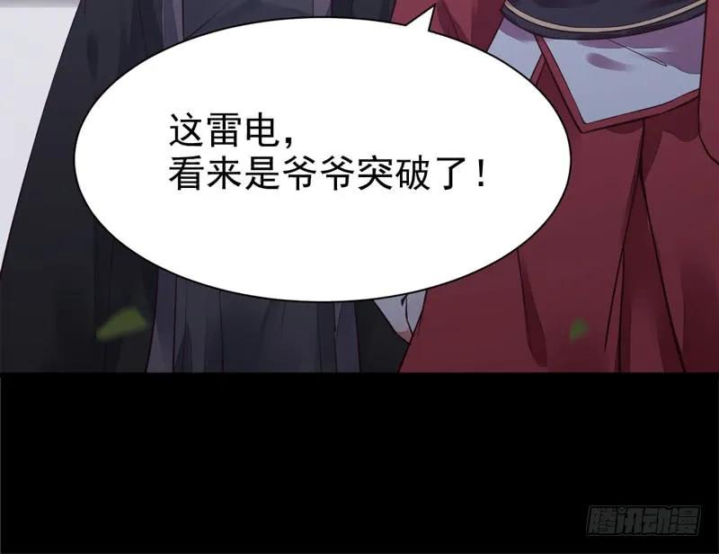鬼医凤九 第204话 突破武皇 第23页