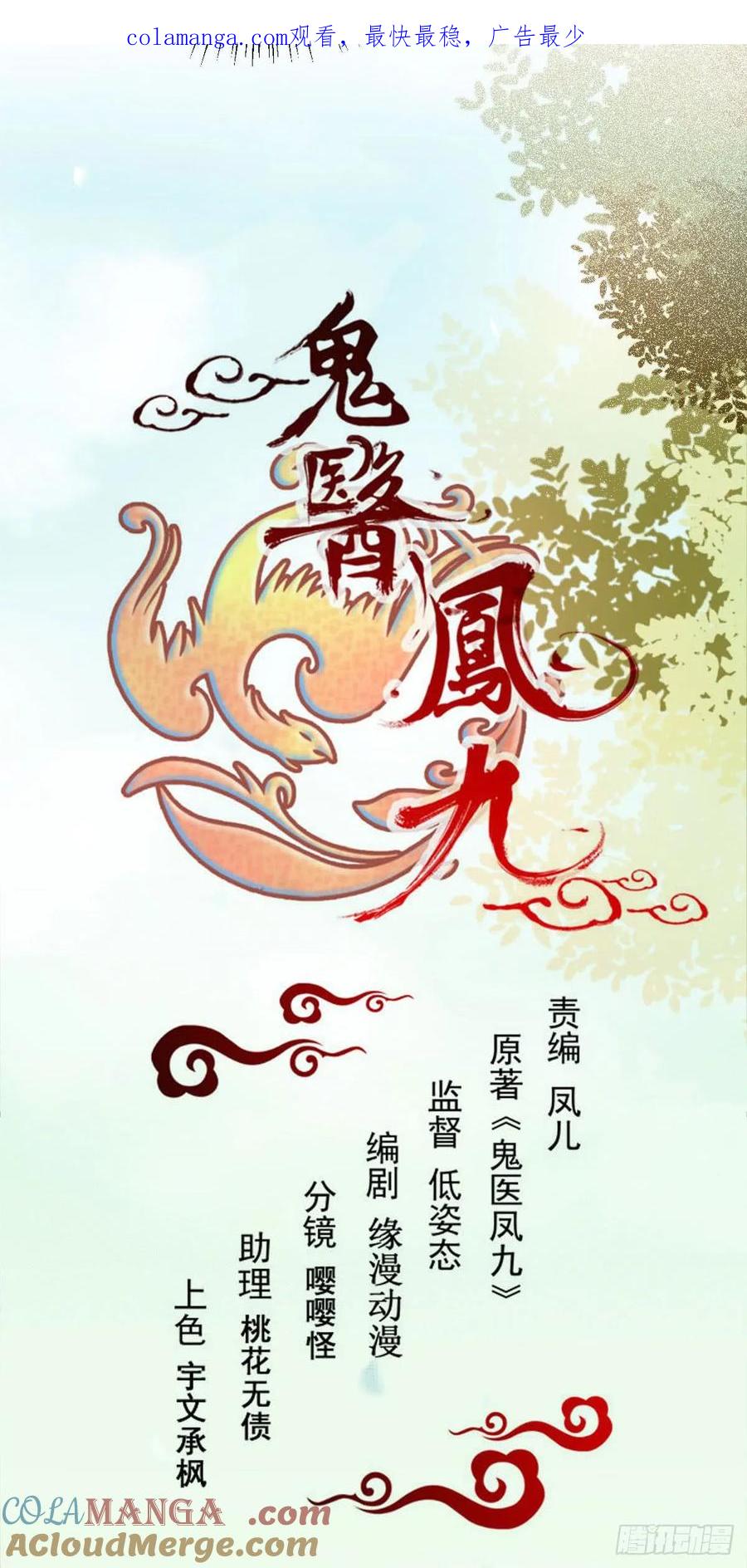 鬼医凤九 第204话 突破武皇 第1页
