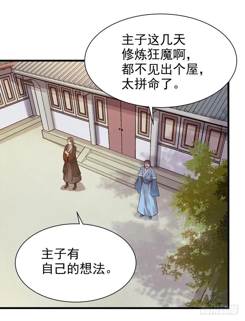 鬼医凤九 第204话 突破武皇 第8页