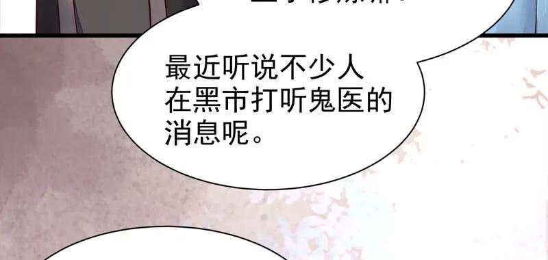鬼医凤九 第204话 突破武皇 第15页