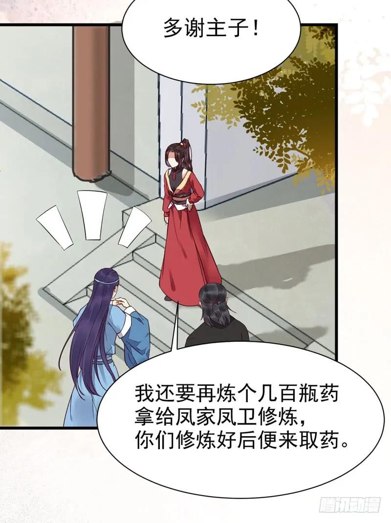鬼医凤九 第204话 突破武皇 第18页