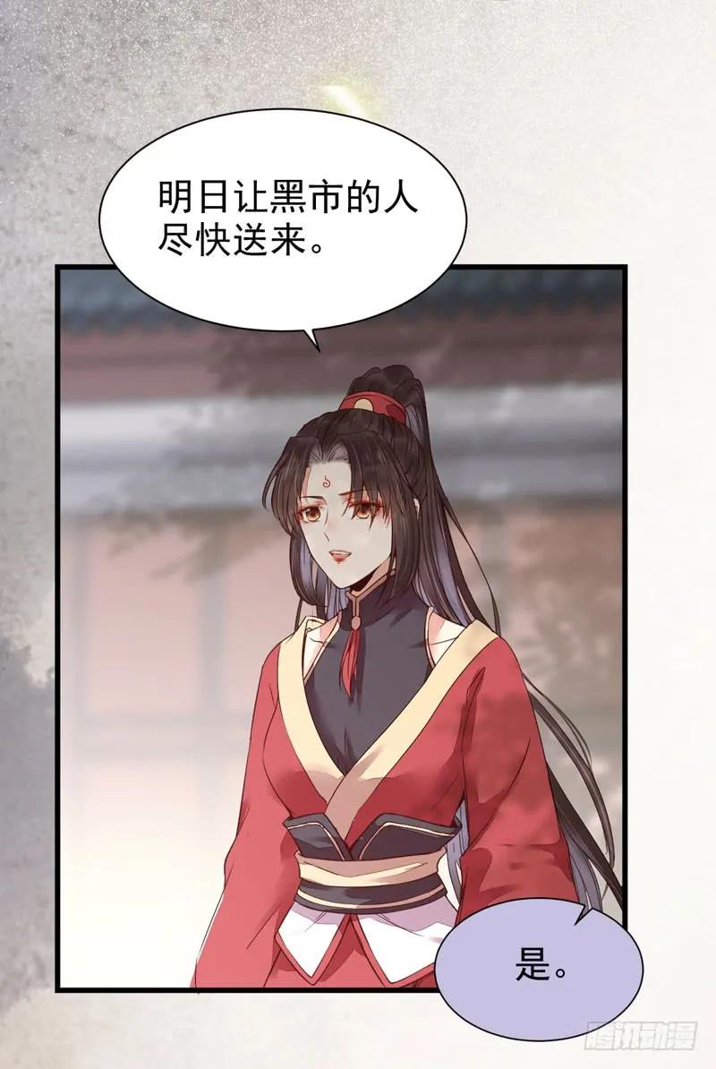鬼医凤九 第204话 突破武皇 第12页