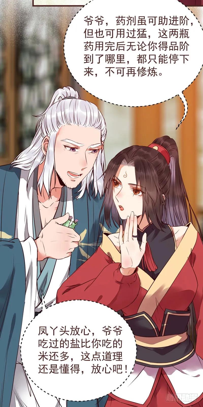 鬼医凤九 第204话 突破武皇 第42页