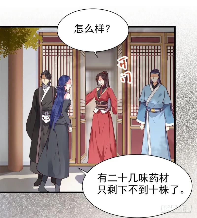 鬼医凤九 第204话 突破武皇 第11页