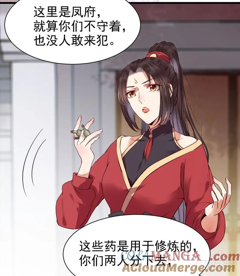 鬼医凤九 第204话 突破武皇 第16页