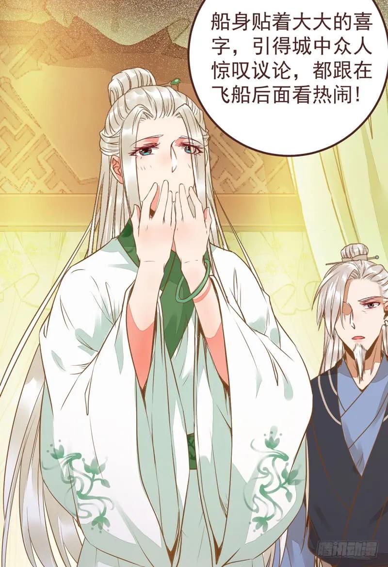 鬼医凤九 第205话 送聘 第33页