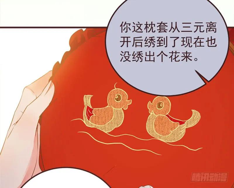 鬼医凤九 第205话 送聘 第21页