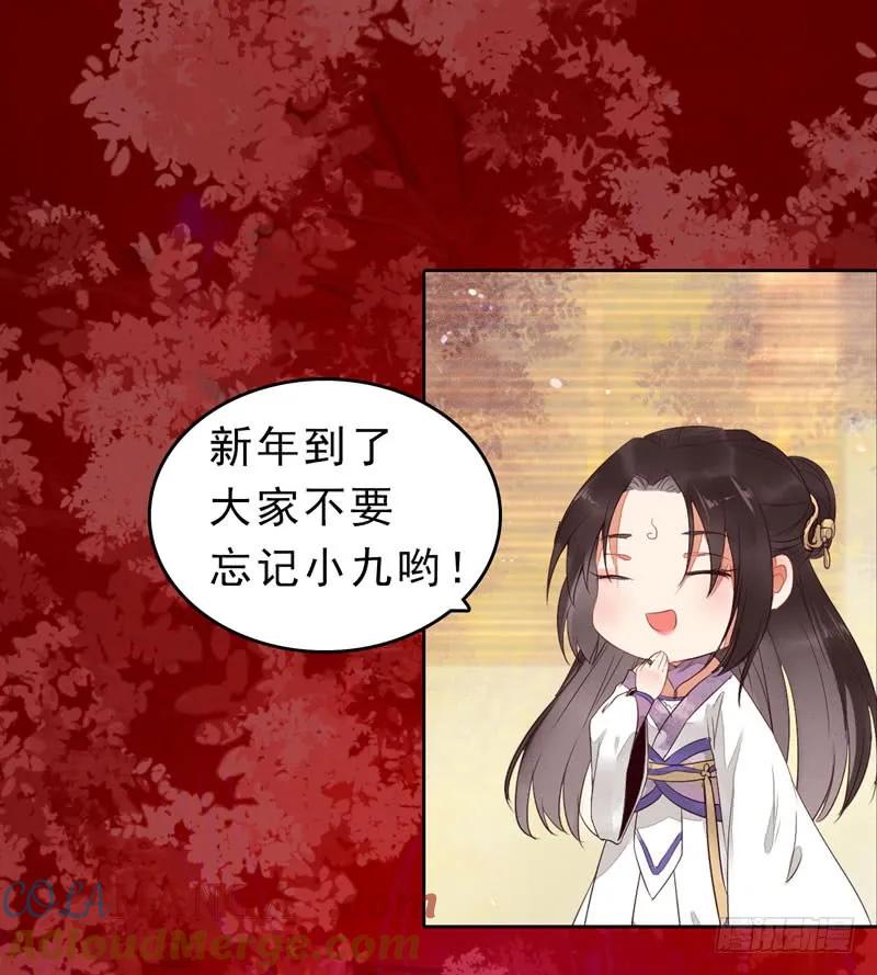 鬼医凤九 第205话 送聘 第49页
