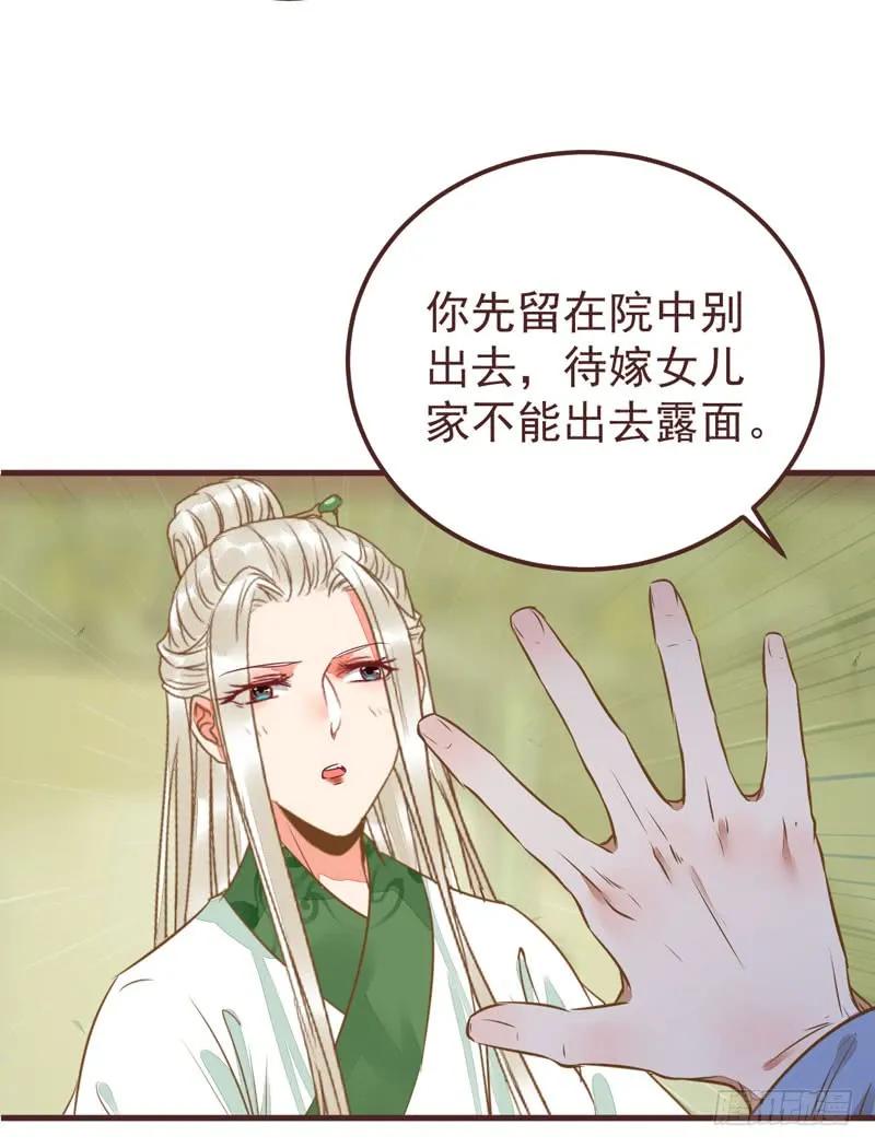 鬼医凤九 第205话 送聘 第36页
