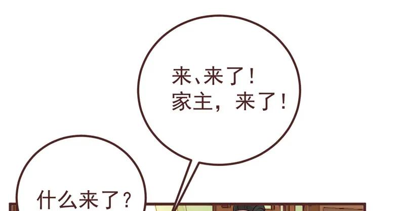 鬼医凤九 第205话 送聘 第26页