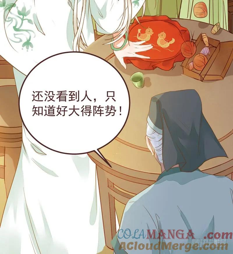 鬼医凤九 第205话 送聘 第31页