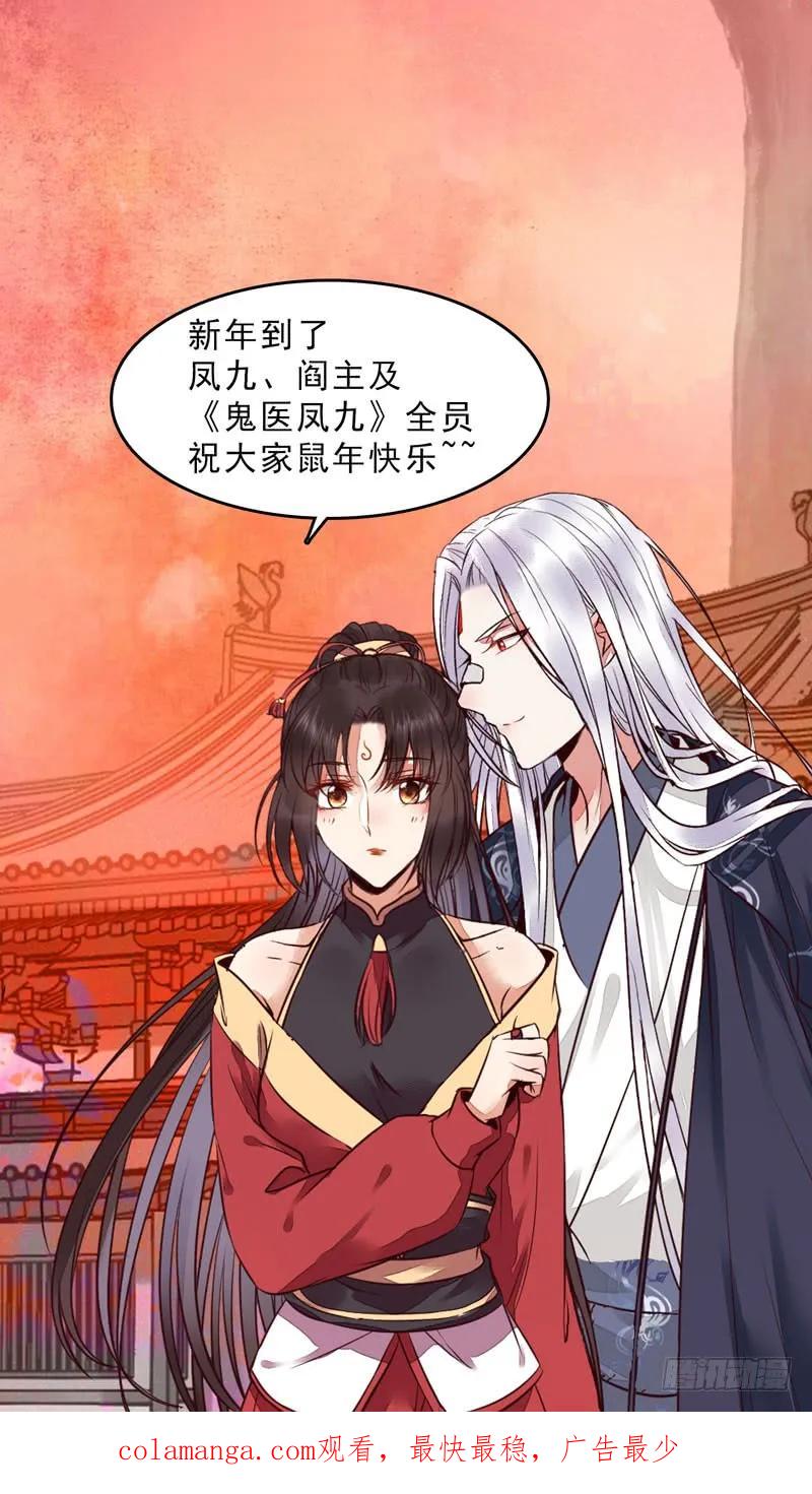 鬼医凤九 第205话 送聘 第50页
