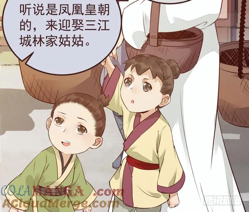 鬼医凤九 第205话 送聘 第7页