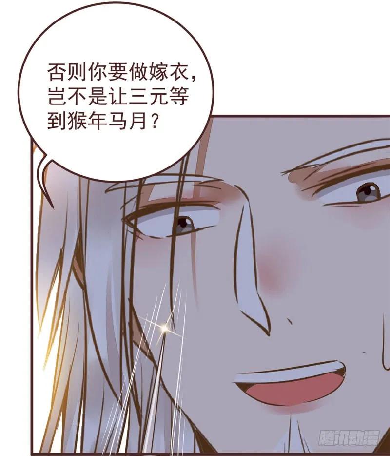 鬼医凤九 第205话 送聘 第23页
