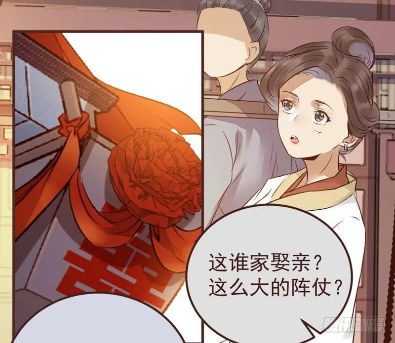 鬼医凤九 第205话 送聘 第6页