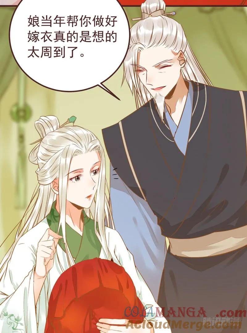 鬼医凤九 第205话 送聘 第22页