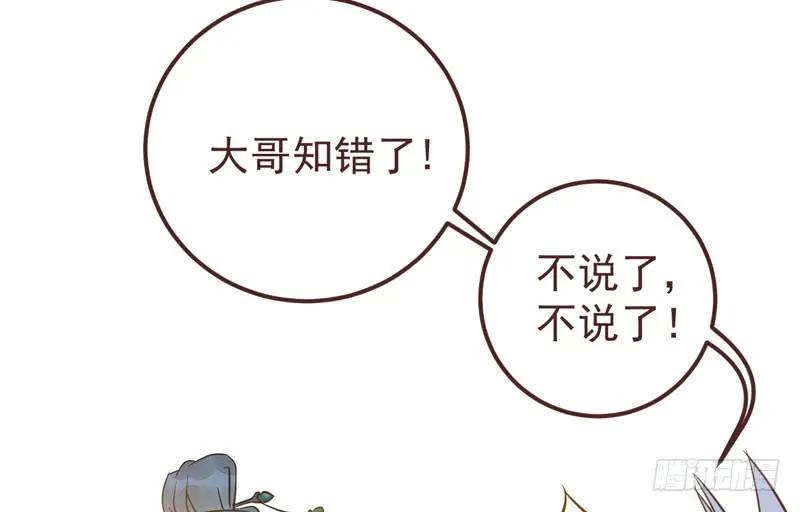 鬼医凤九 第205话 送聘 第24页
