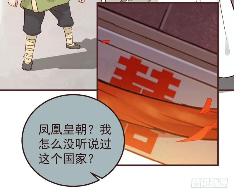 鬼医凤九 第205话 送聘 第8页