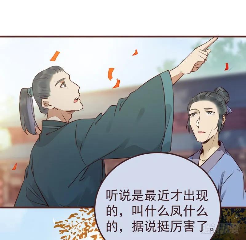 鬼医凤九 第205话 送聘 第9页