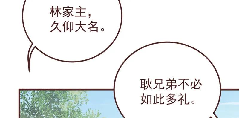 鬼医凤九 第206话 满城皆知 第14页