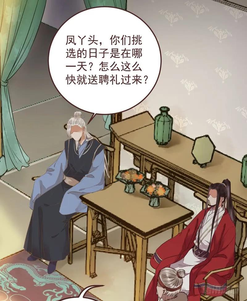 鬼医凤九 第206话 满城皆知 第23页