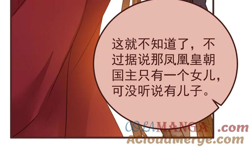 鬼医凤九 第206话 满城皆知 第22页