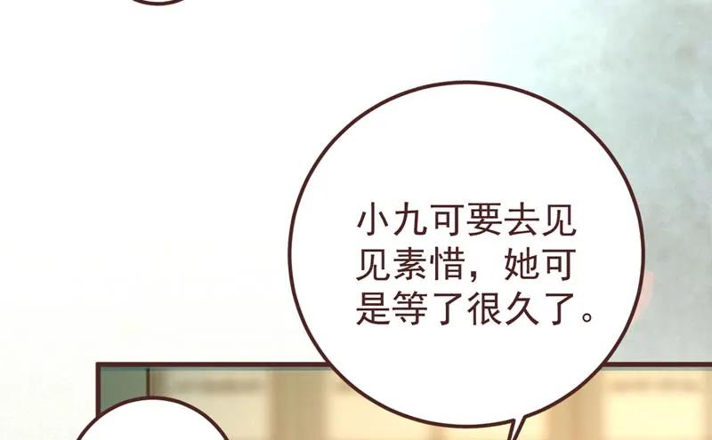 鬼医凤九 第206话 满城皆知 第56页