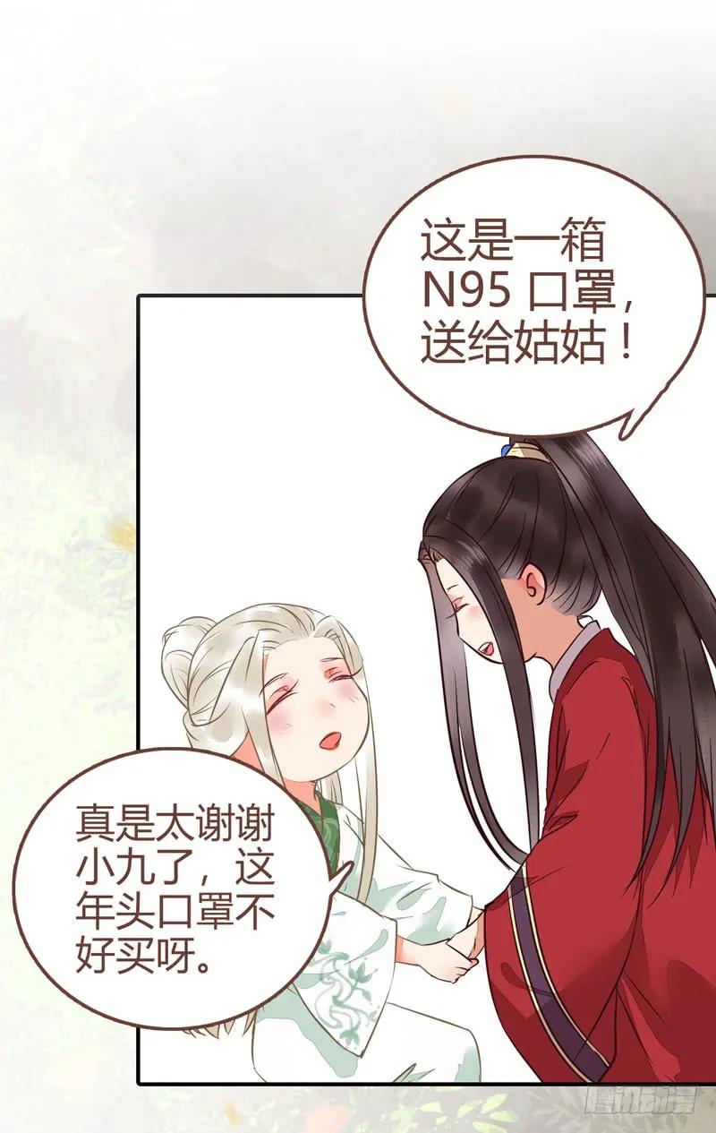 鬼医凤九 第206话 满城皆知 第74页
