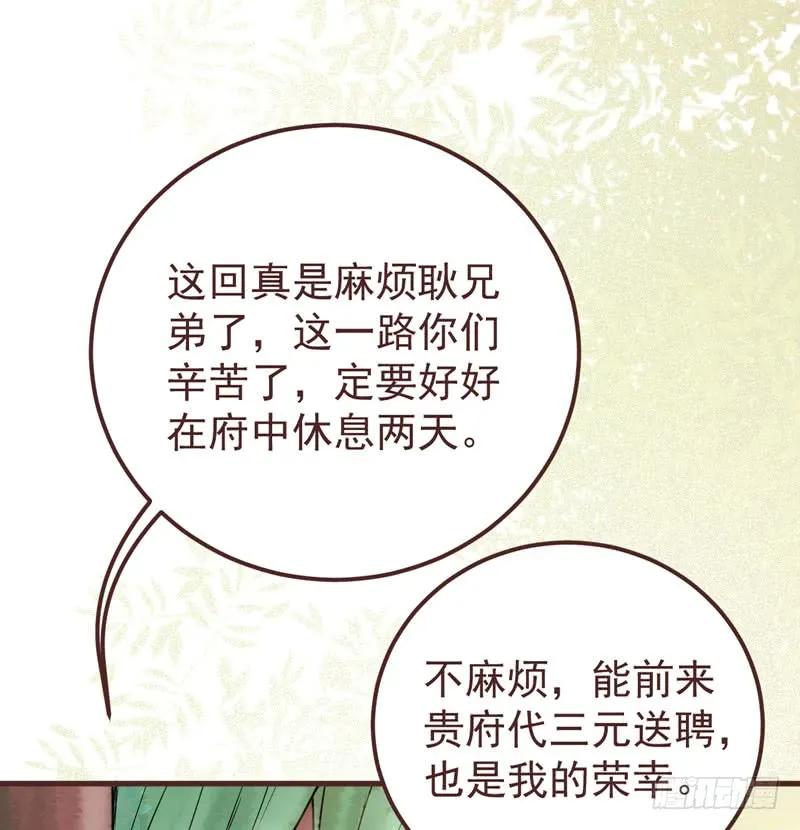 鬼医凤九 第206话 满城皆知 第35页
