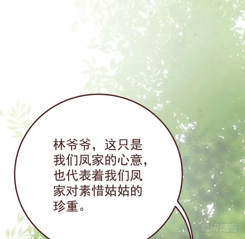 鬼医凤九 第206话 满城皆知 第42页