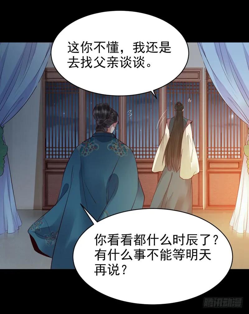 鬼医凤九 第207话 不简单的药剂 第8页