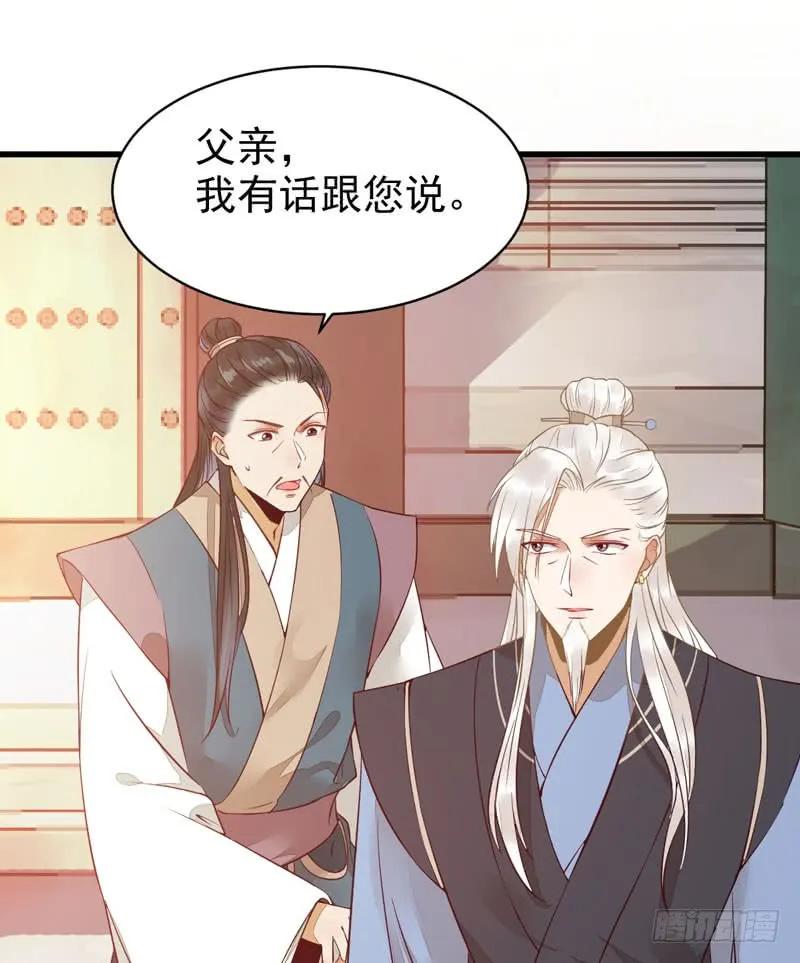鬼医凤九 第207话 不简单的药剂 第30页