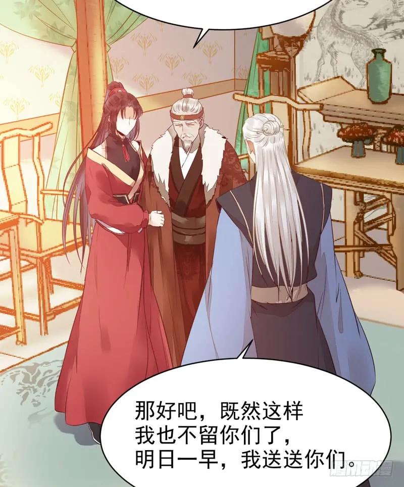 鬼医凤九 第207话 不简单的药剂 第26页