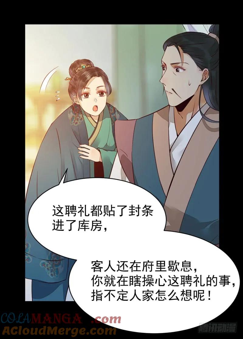 鬼医凤九 第207话 不简单的药剂 第9页