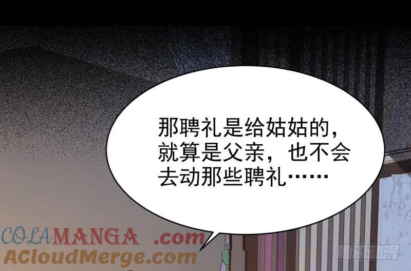 鬼医凤九 第207话 不简单的药剂 第11页