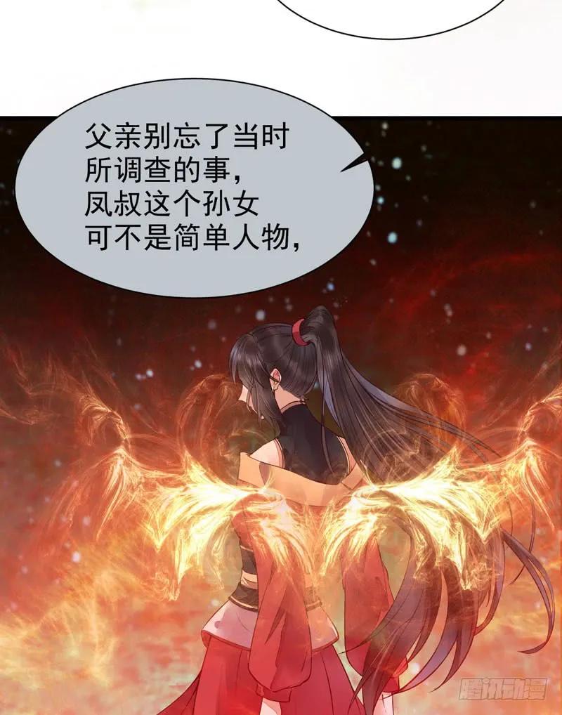 鬼医凤九 第207话 不简单的药剂 第38页