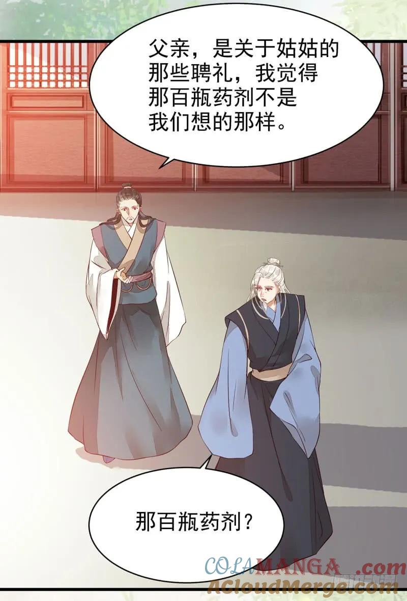 鬼医凤九 第207话 不简单的药剂 第33页