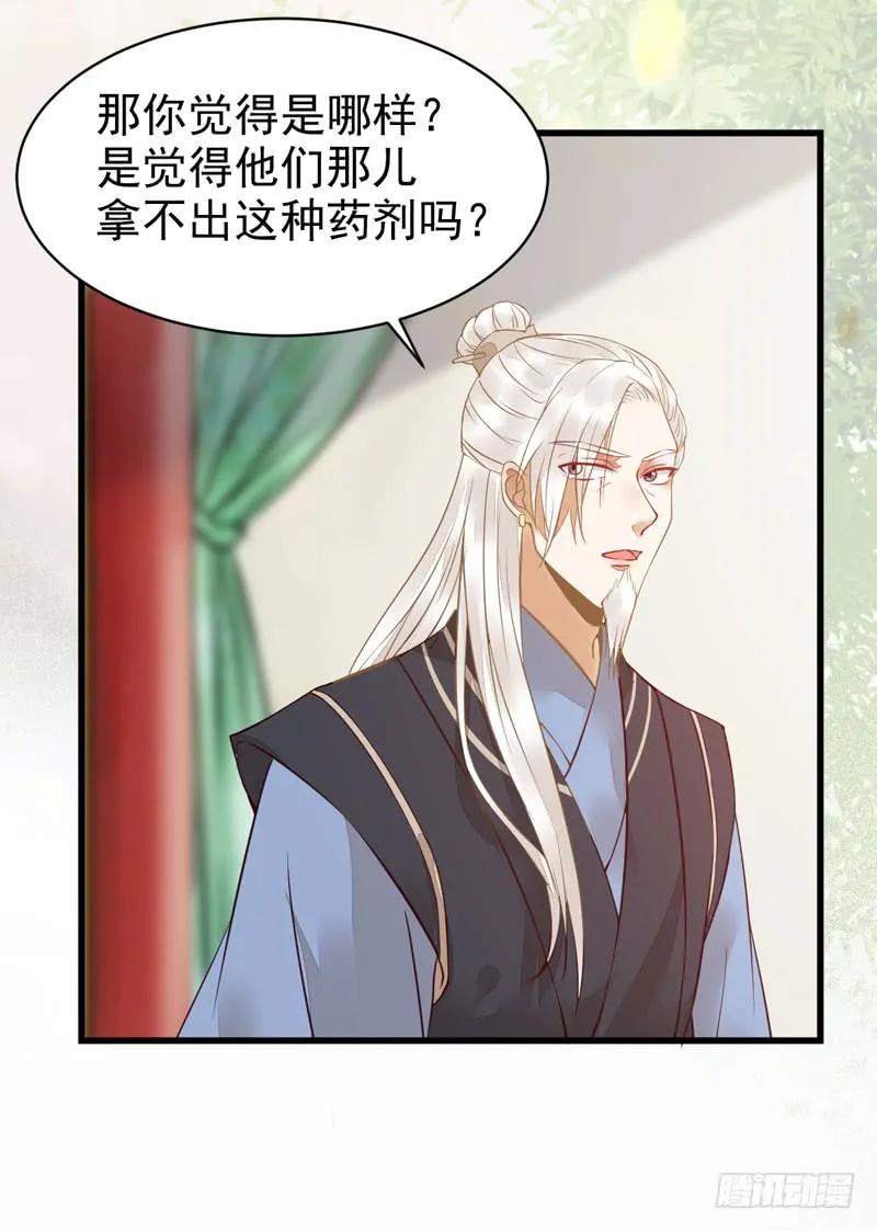 鬼医凤九 第207话 不简单的药剂 第34页