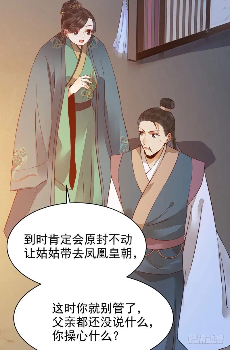 鬼医凤九 第207话 不简单的药剂 第12页