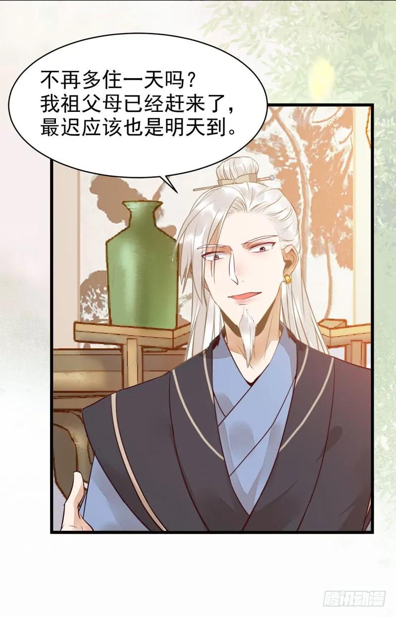 鬼医凤九 第207话 不简单的药剂 第24页