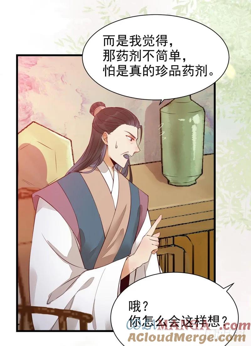 鬼医凤九 第207话 不简单的药剂 第37页
