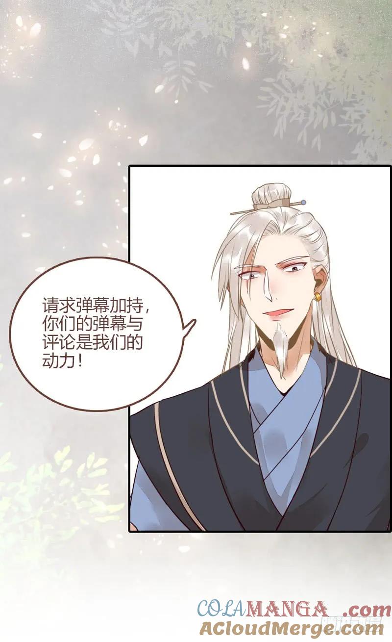 鬼医凤九 第207话 不简单的药剂 第43页