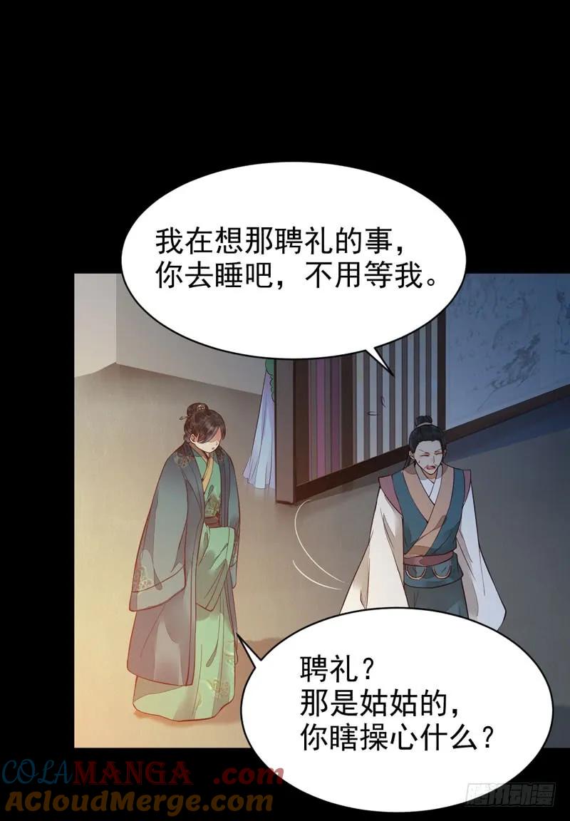 鬼医凤九 第207话 不简单的药剂 第7页