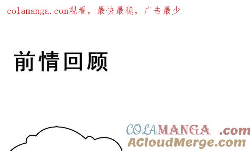 鬼医凤九 第207话 不简单的药剂 第1页