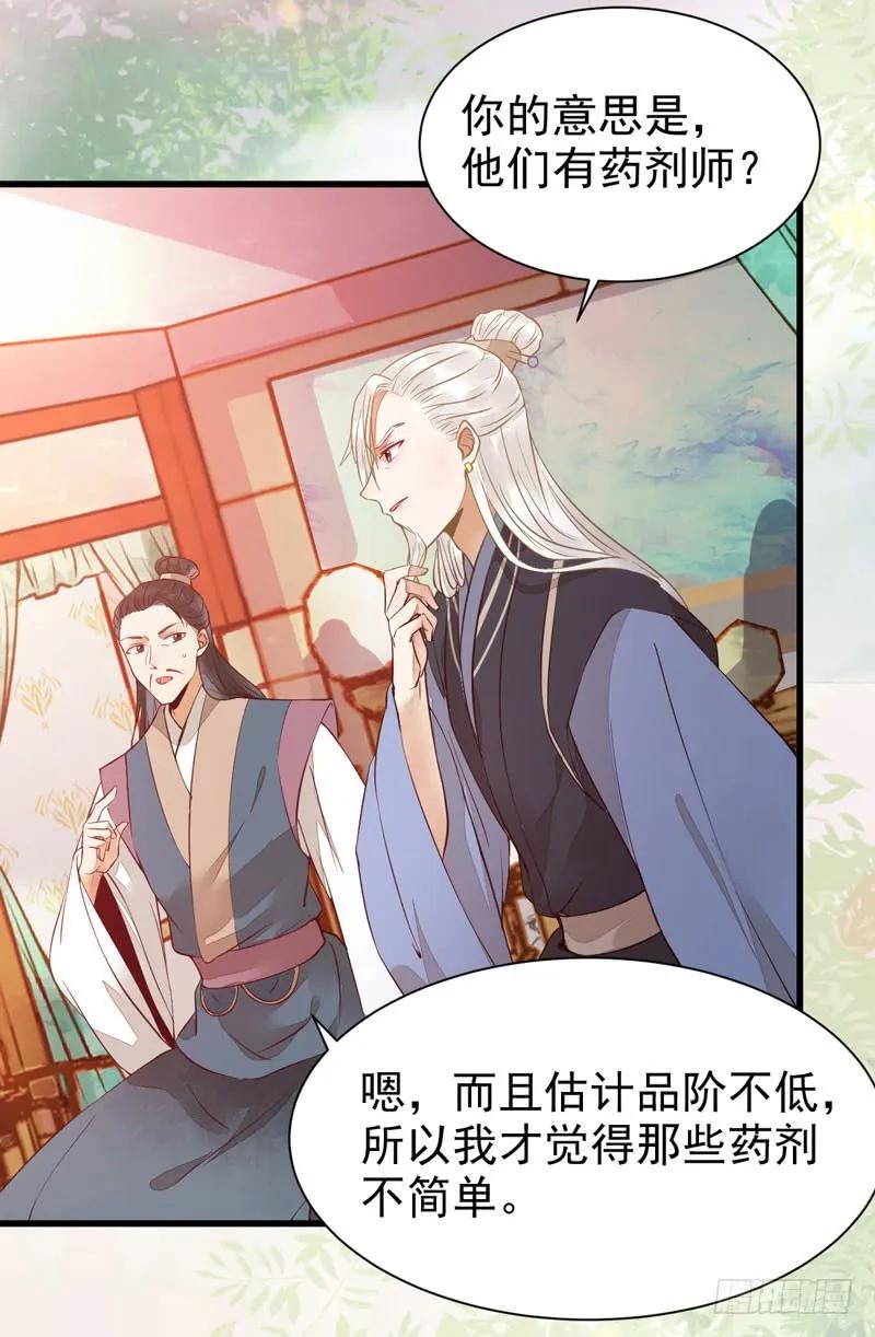 鬼医凤九 第207话 不简单的药剂 第40页