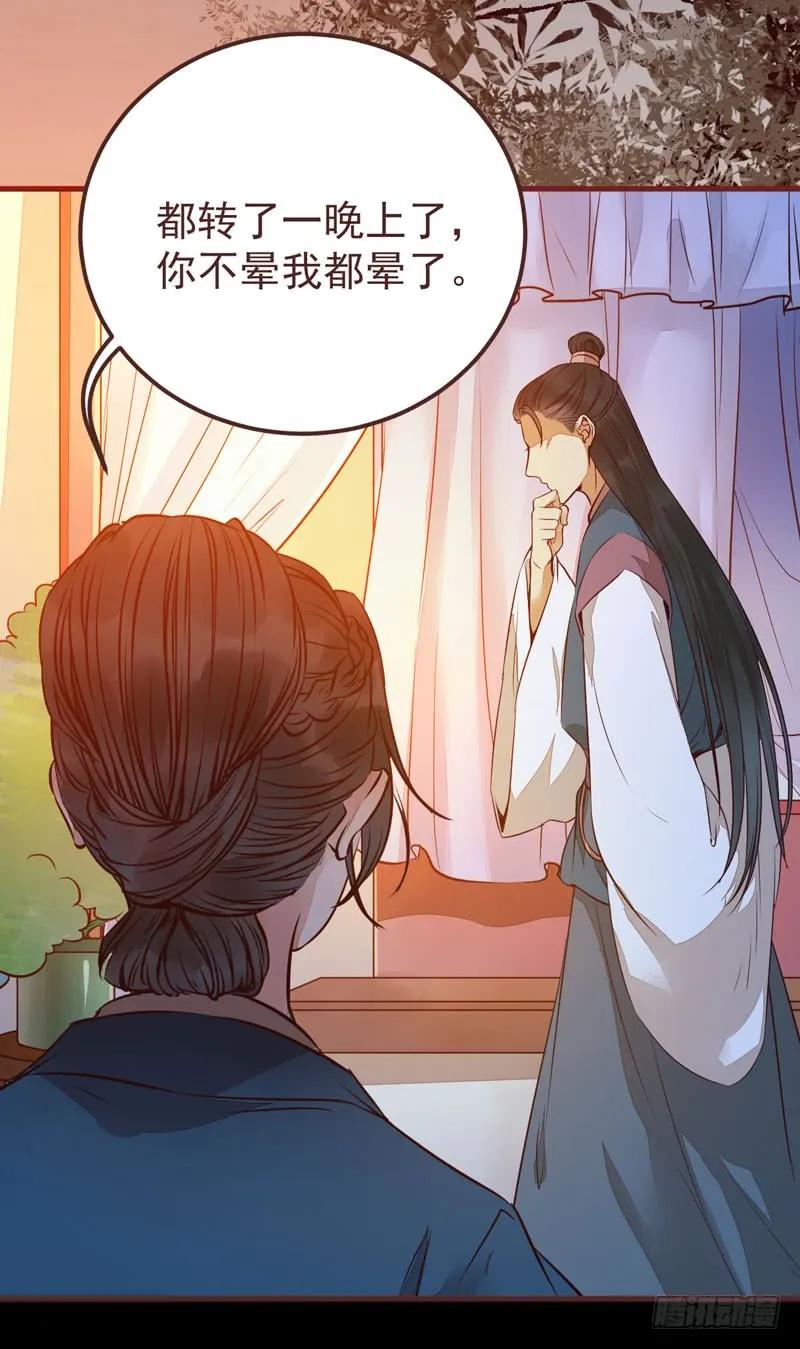 鬼医凤九 第207话 不简单的药剂 第6页